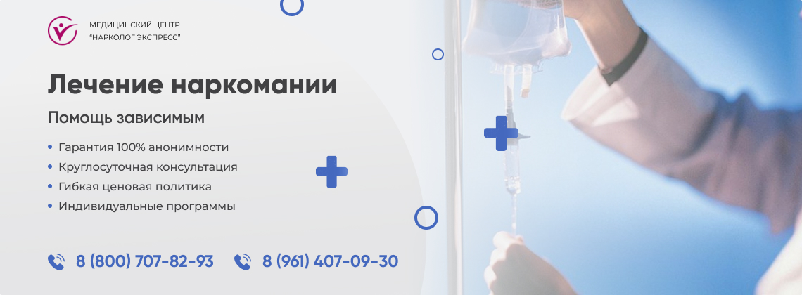 лечение наркомании.png в Артемовском | Нарколог Экспресс
